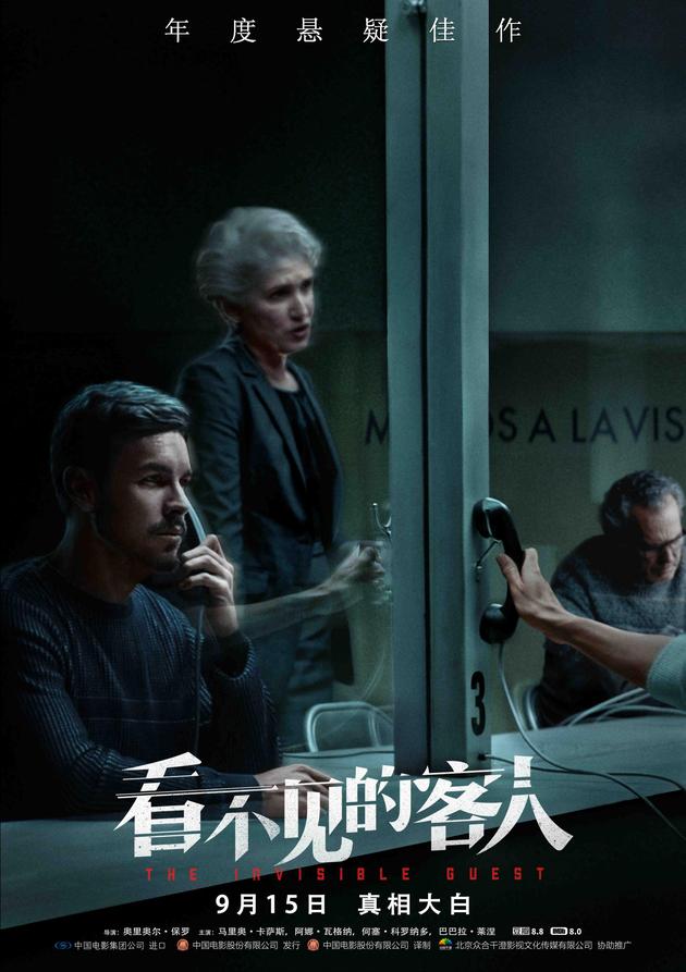 《看不见的客人》影评
